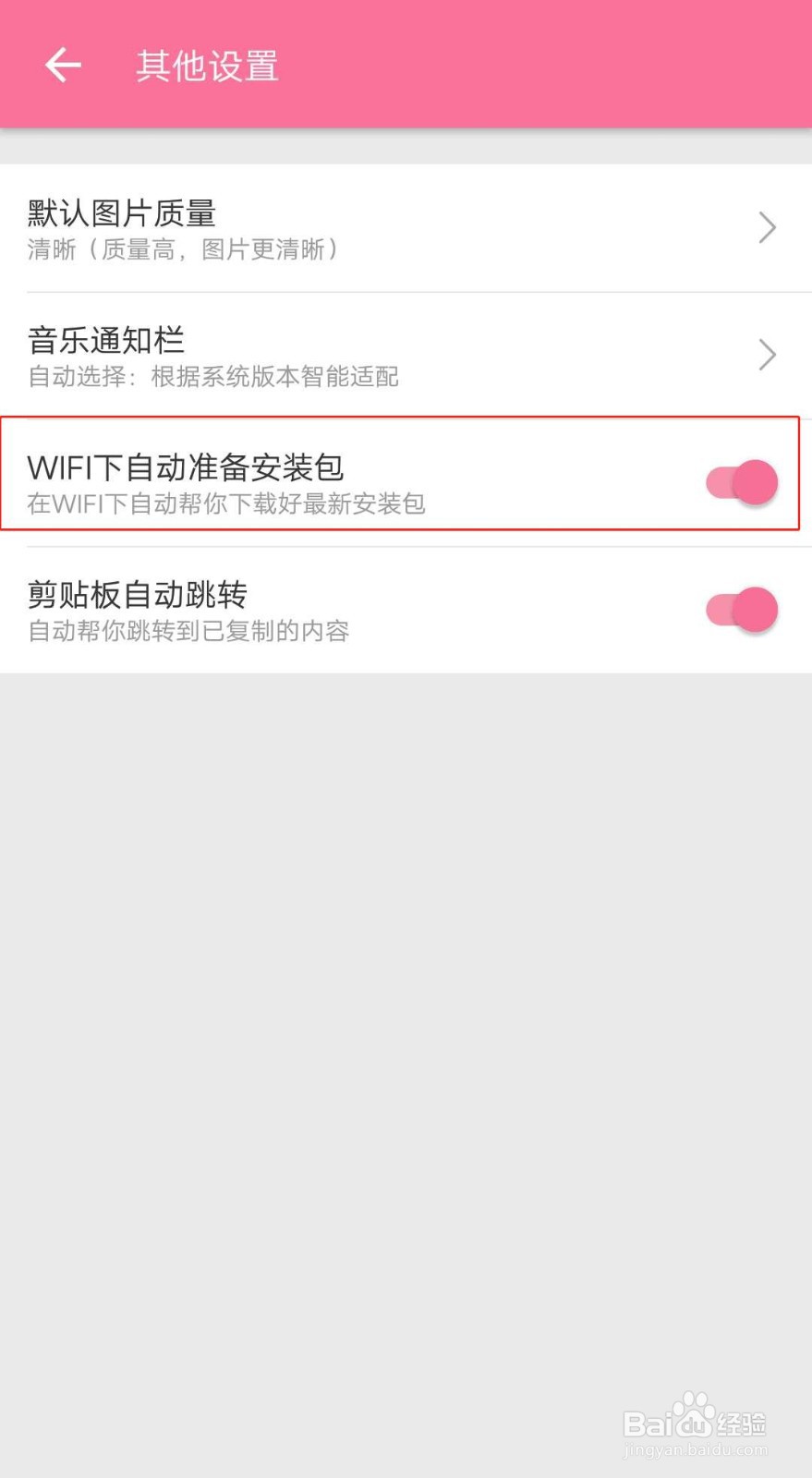 哔哩哔哩如何取消自动更新安装包