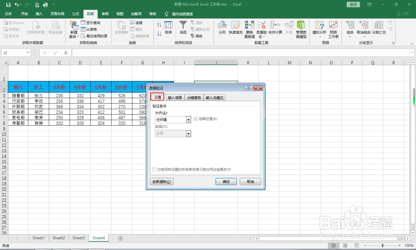 excel如何快速制作下拉菜单?