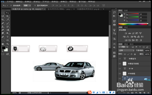如何用PS来设计简单的网页