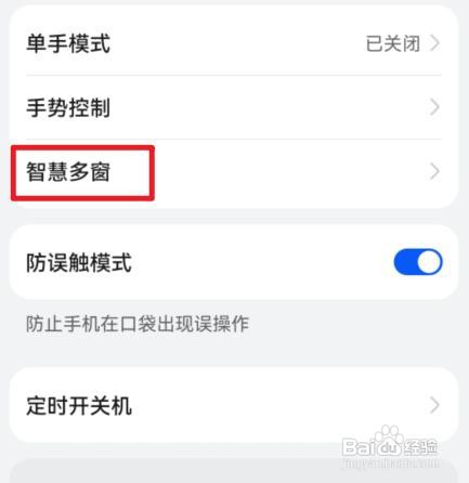 华为mate30手机如何开启分屏