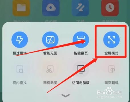 UC浏览器全屏模式在哪里启用