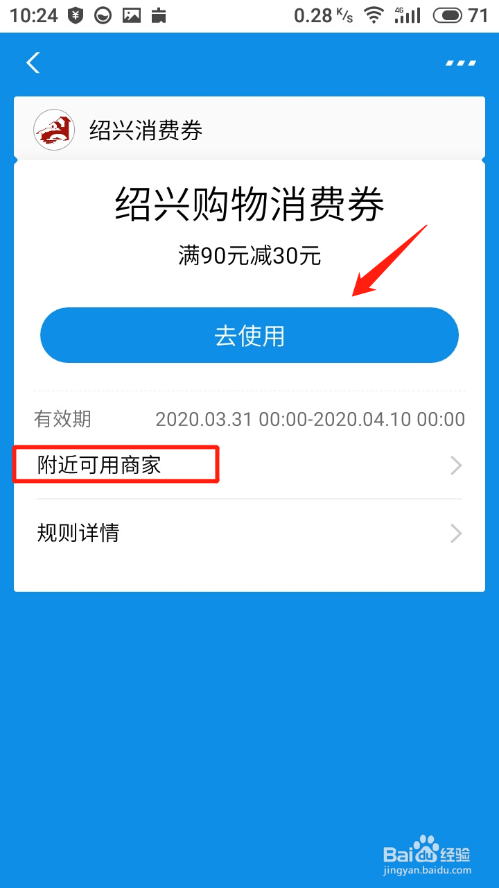 绍兴消费券怎么领取使用