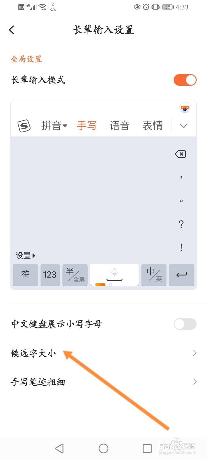 搜狗输入法怎么修改长辈模式的候选字大小