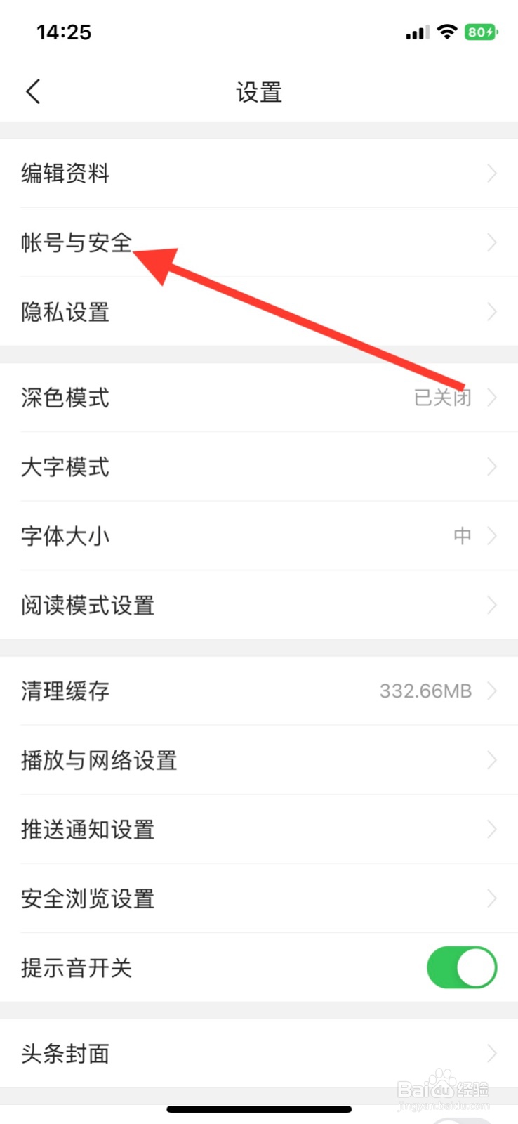 今日头条绑定【微信】帐号登录