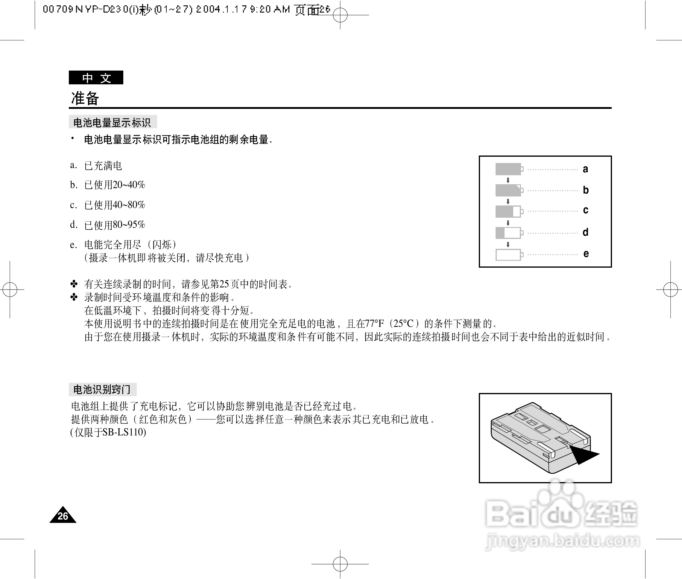 三星VP-D230(i)数字摄录一体机用户说明书:[3]
