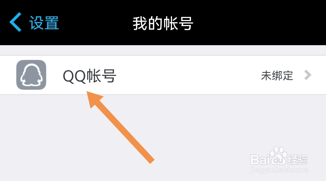 水印相机软件如何绑定QQ账号