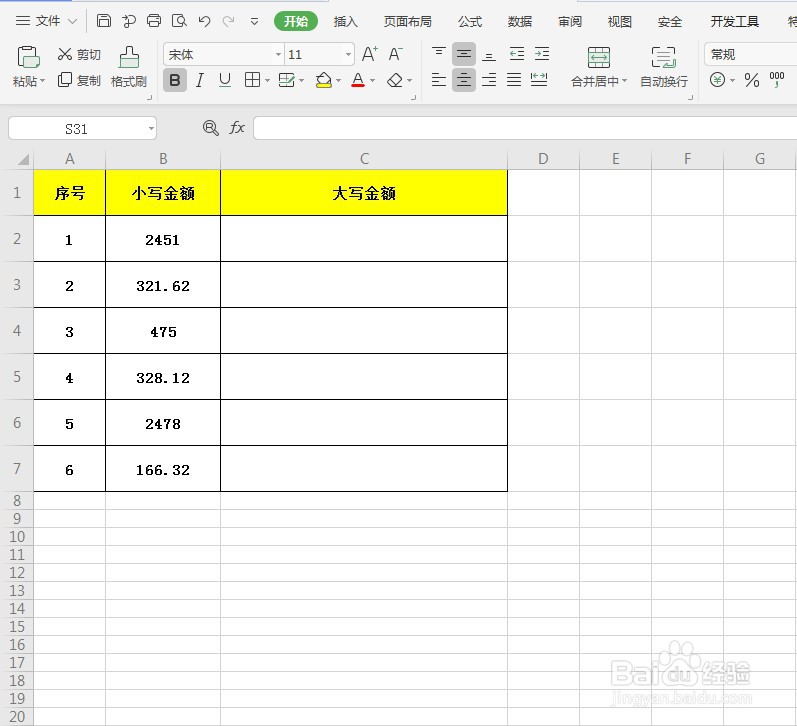 WPS如何快速输入大写金额