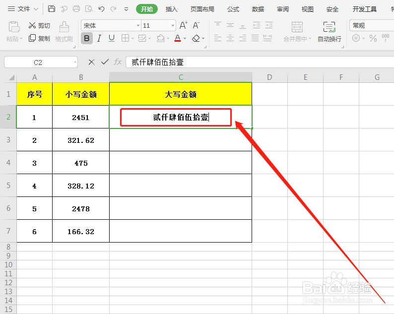 WPS如何快速输入大写金额