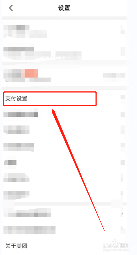 美团账号中的支付密码修改在什么位置