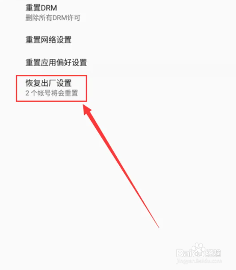 快易典平板电脑怎么恢复出厂设置
