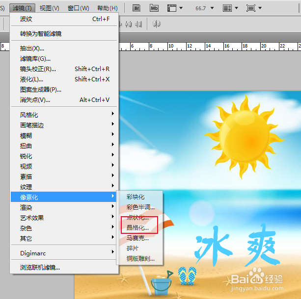 photoshop怎么制作冰冻文字？