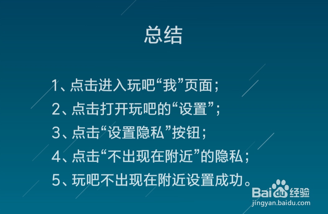 玩吧怎么设置不出现在附近