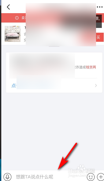 闲鱼怎么私聊卖家