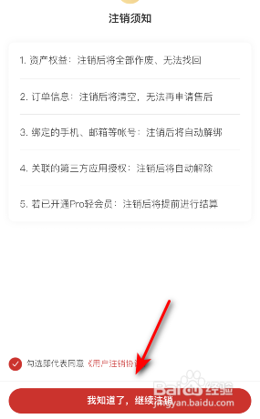 网易严选怎么注销帐号