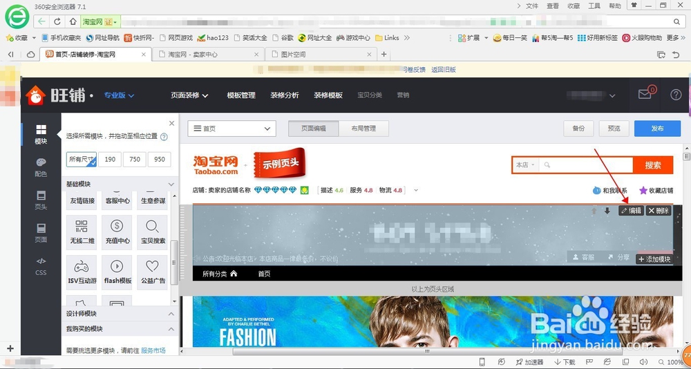 淘宝店铺装修之店招装修的方法技巧
