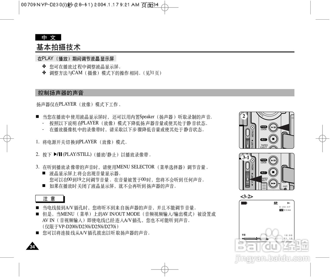 三星VP-D250(i)数字摄录一体机用户说明书:[4]