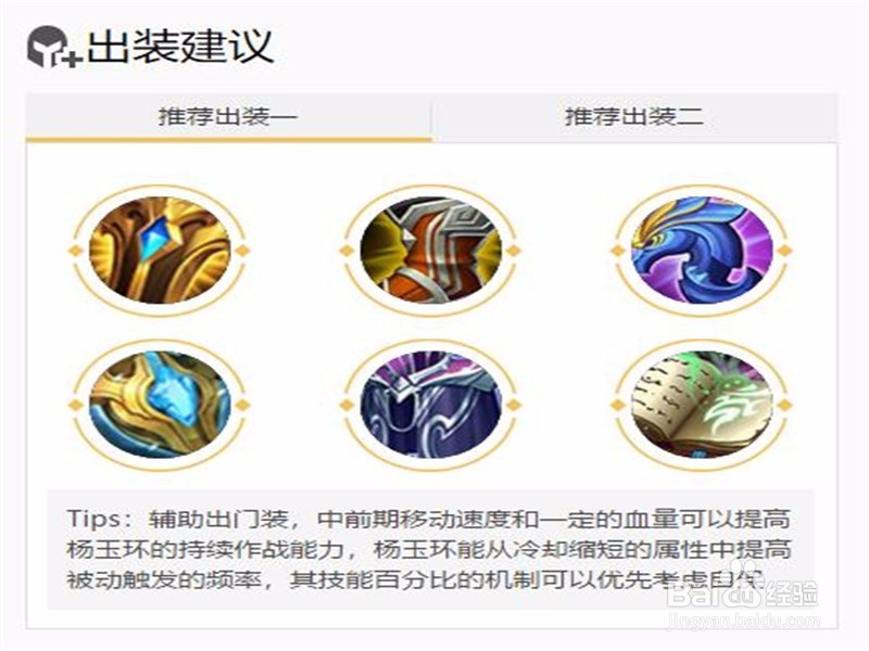 杨玉环被动技能怎么用