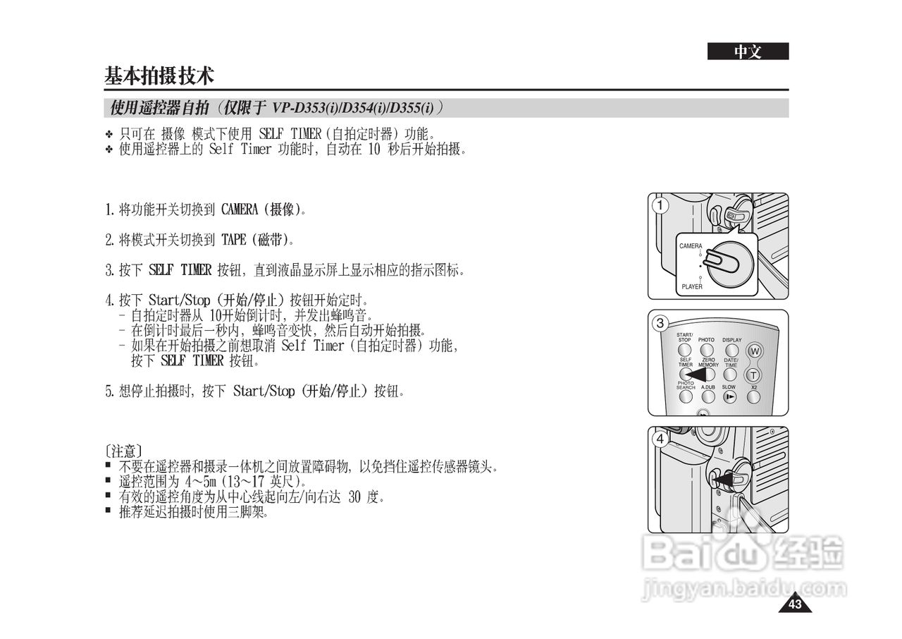三星VP-D353(i)摄录一体机说明书:[5]