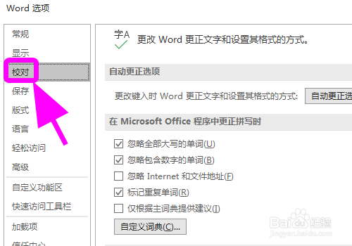 Word怎么去除红色波浪线,取消文字下边波浪线