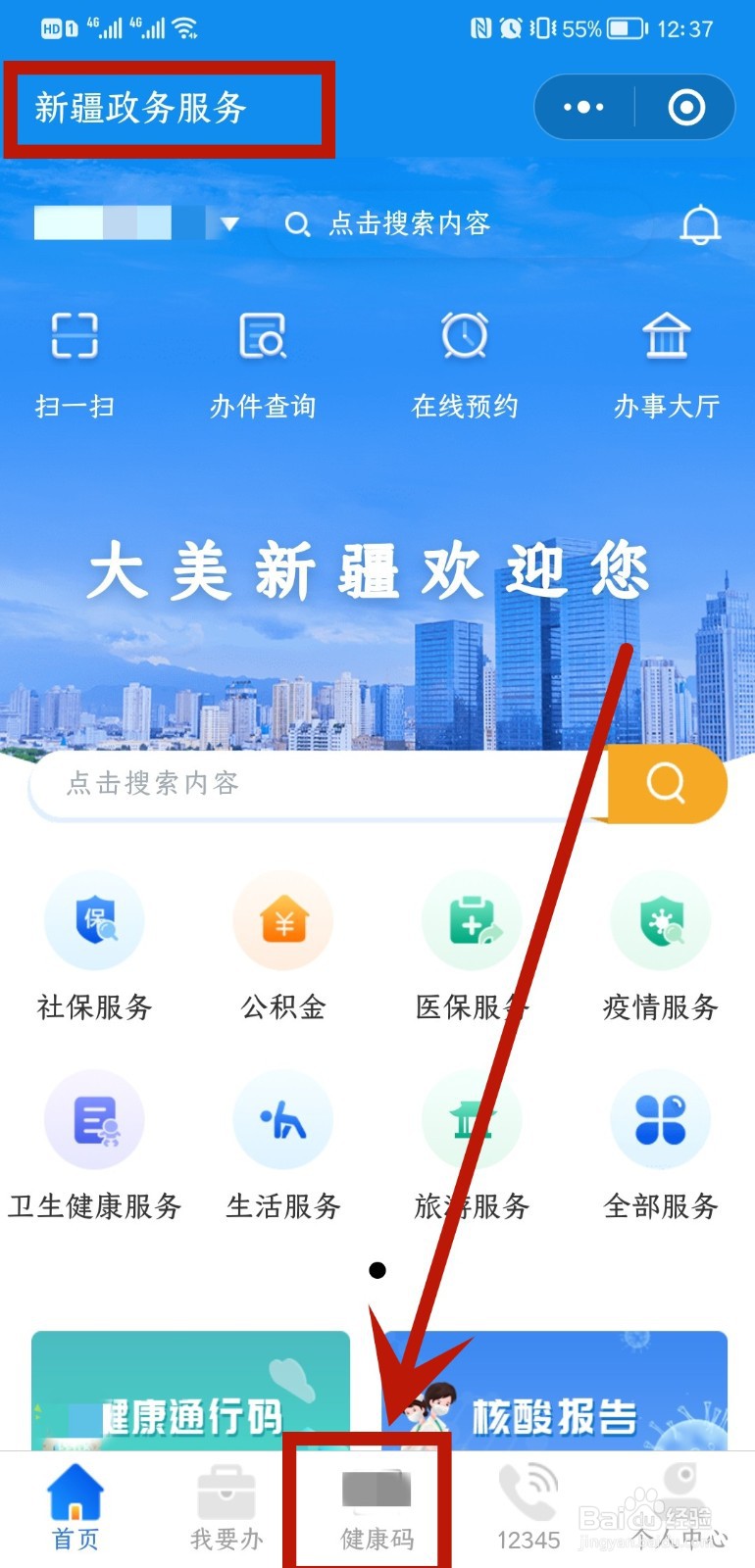 离疆人员电子证明申请流程