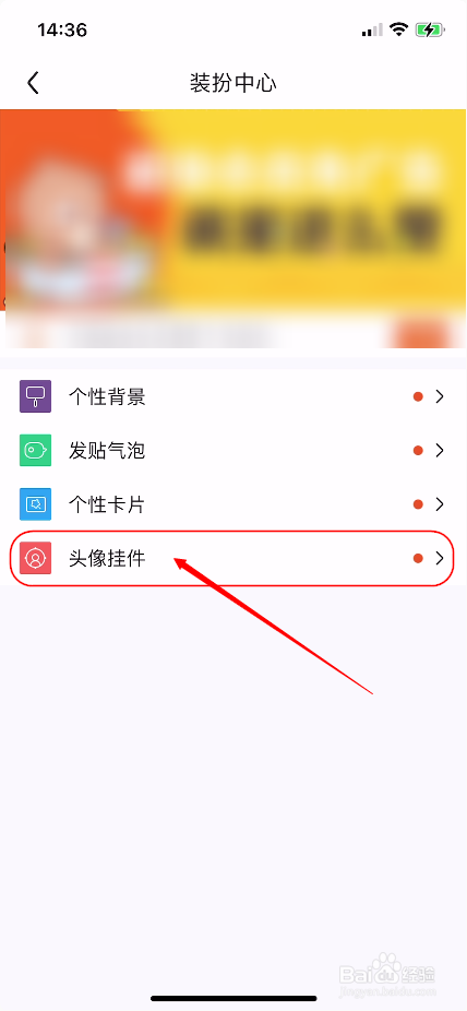 新版百度贴吧怎么修改头像挂件