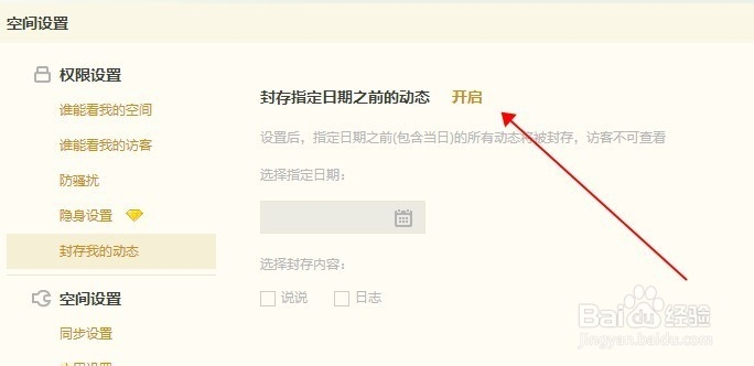 如何隐藏QQ动态 QQ空间怎么隐藏说说内容