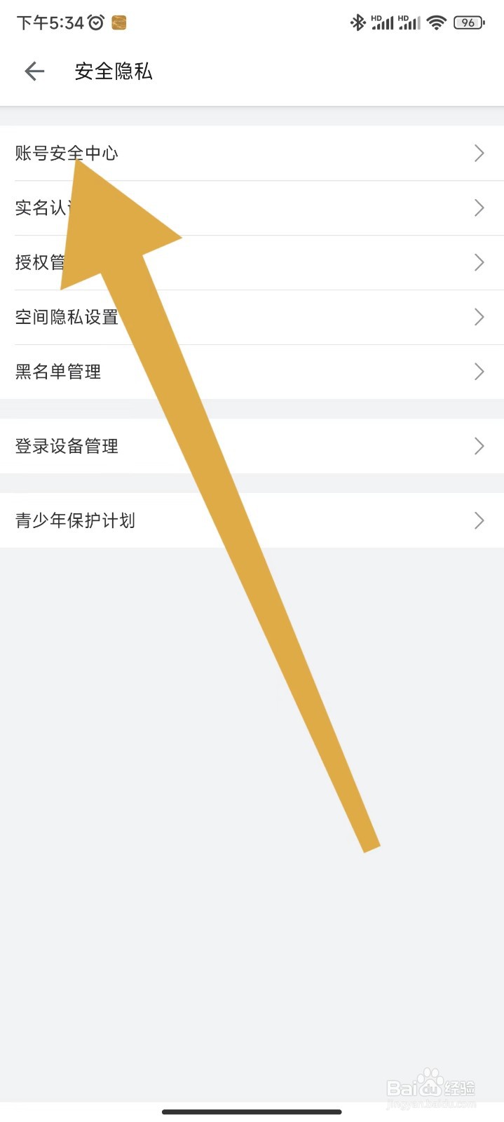 哔哩哔哩进入账号安全中心