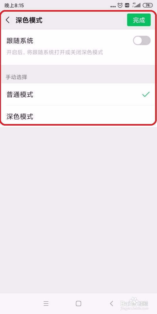 微信如何打开深色模式