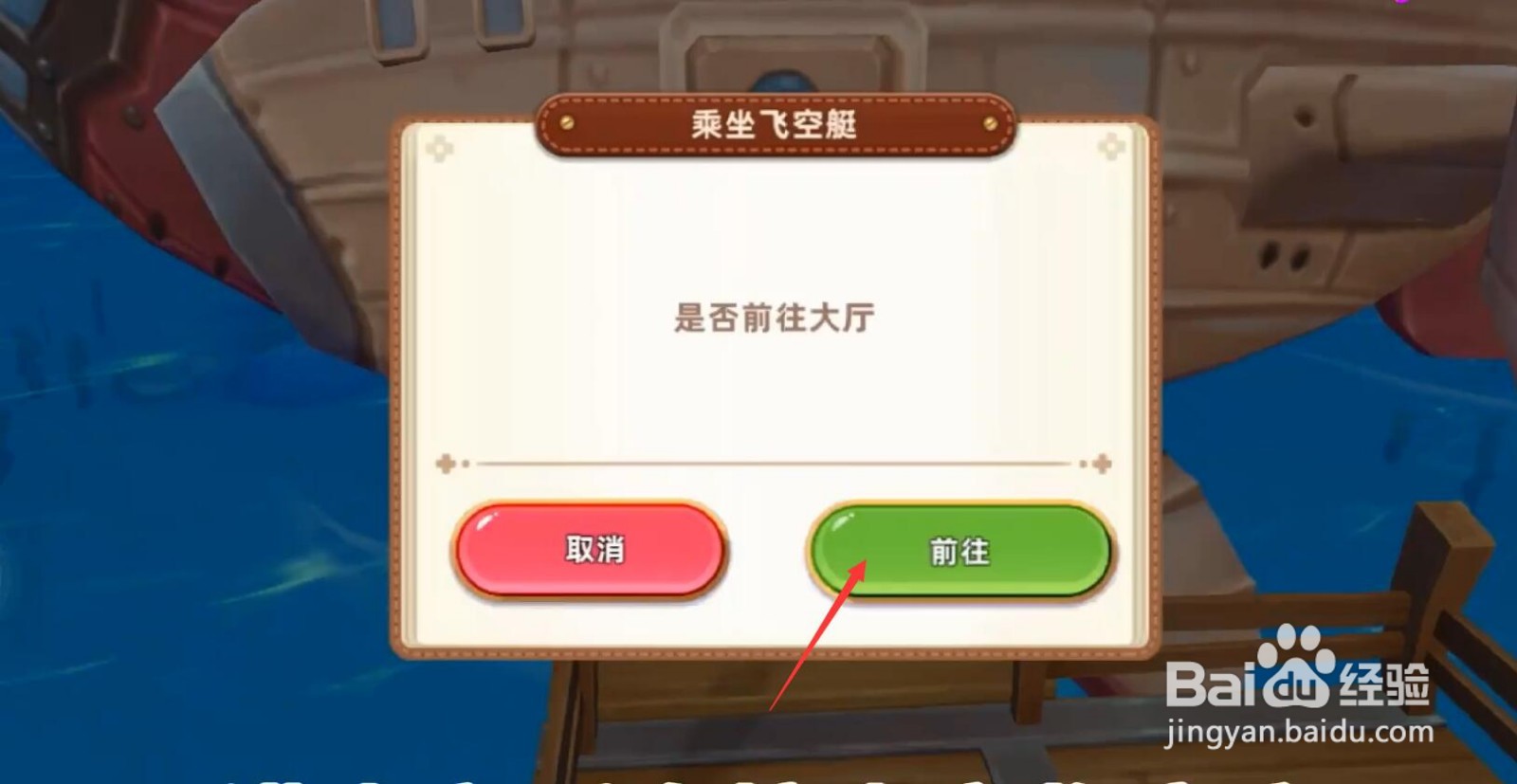 悠长假期如何找到飞空艇