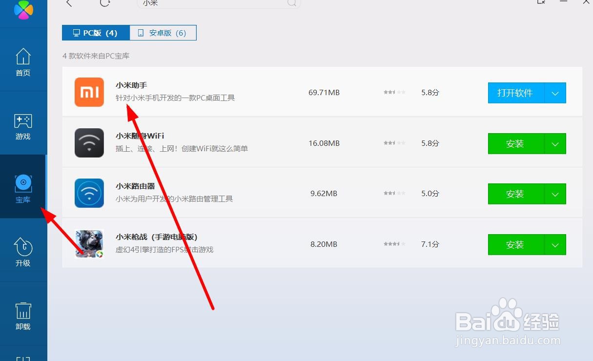 小米助手安装导向怎么设置