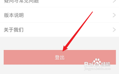 echo回声怎么切换登录帐号