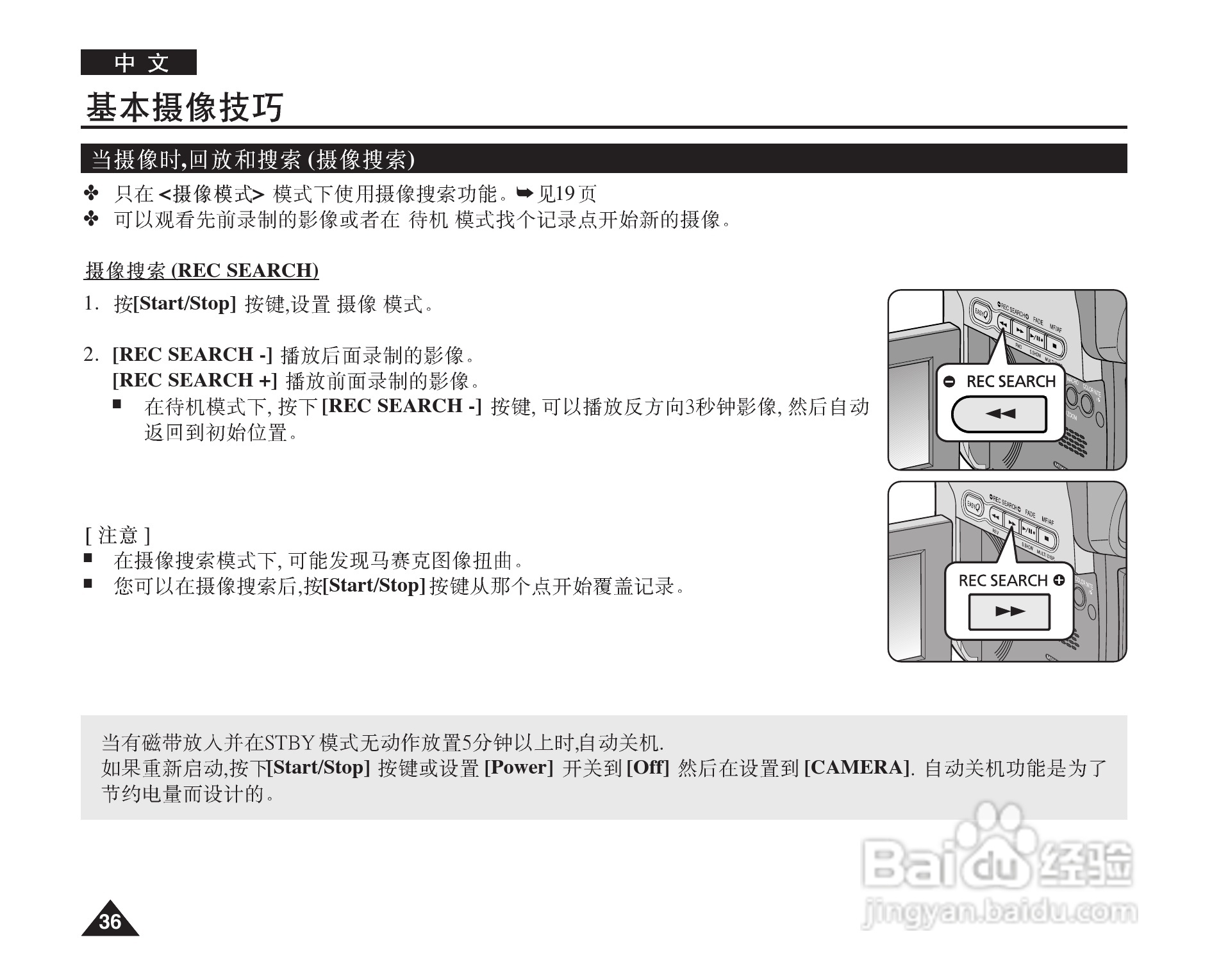 三星VP-D964W(i)摄录一体机使用说明书:[4]