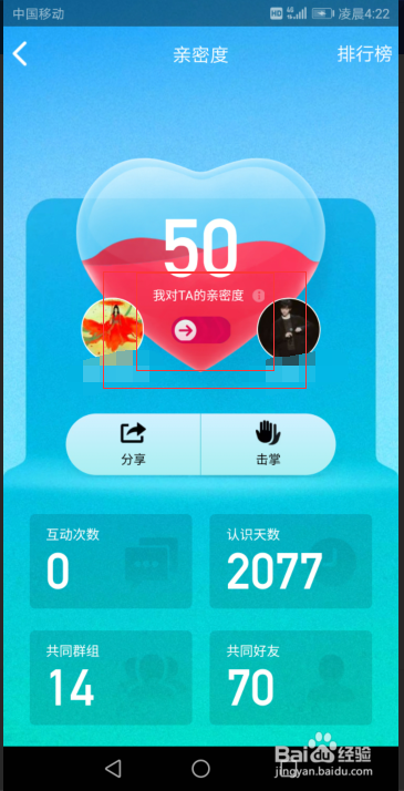 手机qq空间亲密度怎么看