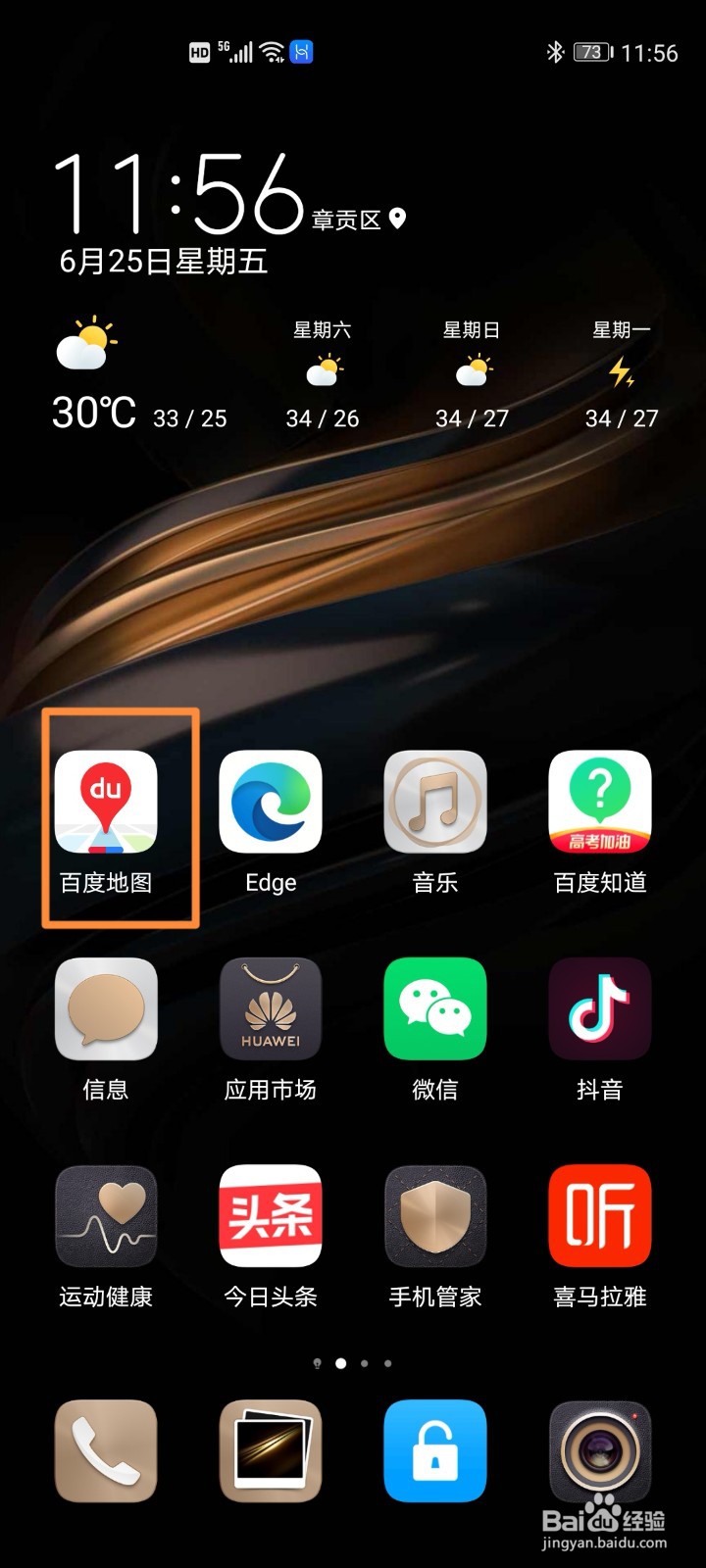 手机百度地图下载离线导航包的步骤