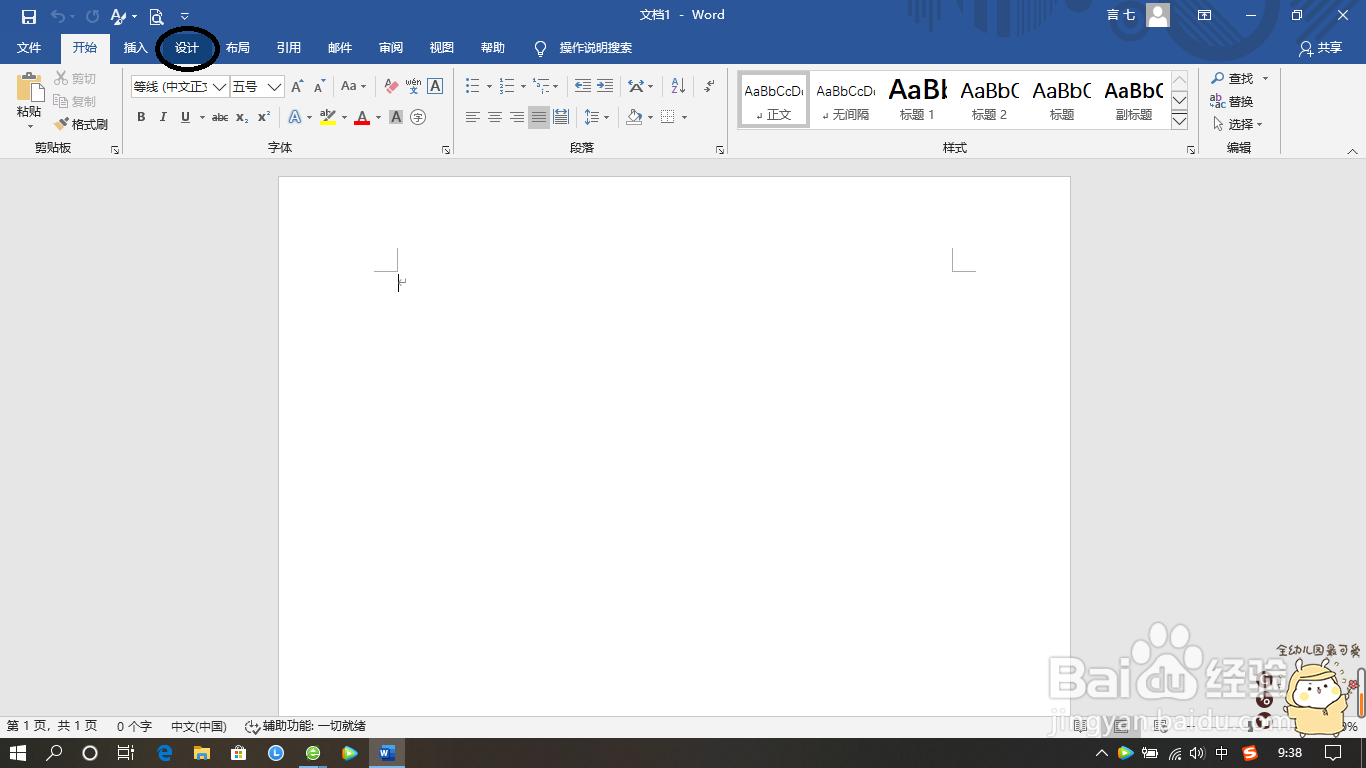 Word如何添加图片水印？