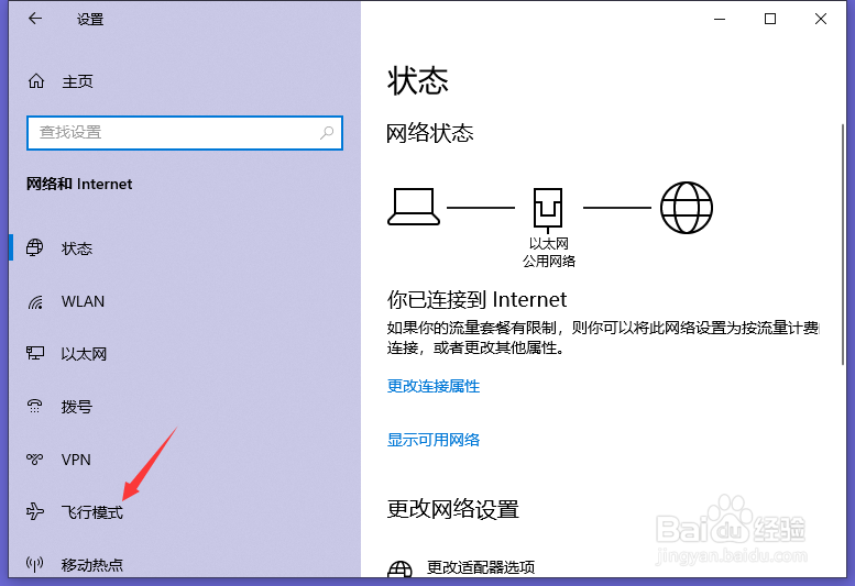 戴尔Vostro怎么关闭飞行模式