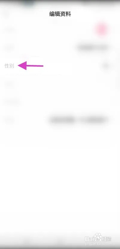 欧拉直播如何修改性别