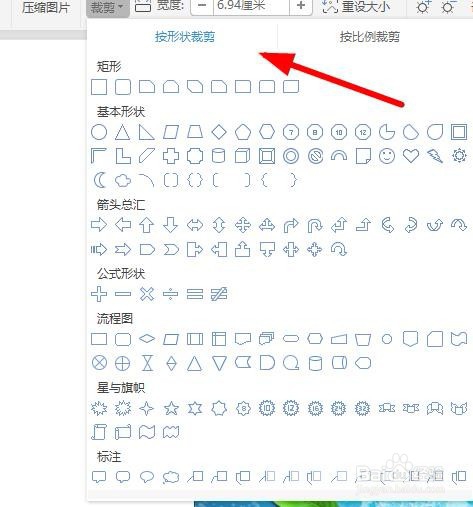 word如何裁剪图片？