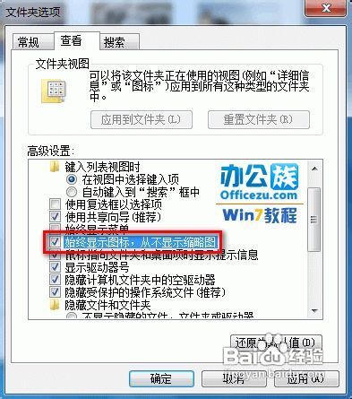 教你彻底禁用Windows7系统下的缩略图显示功能