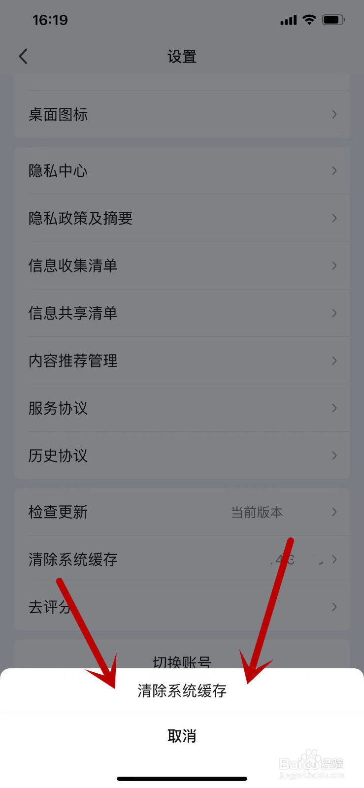 爱奇艺APP的系统缓存在哪里清除？