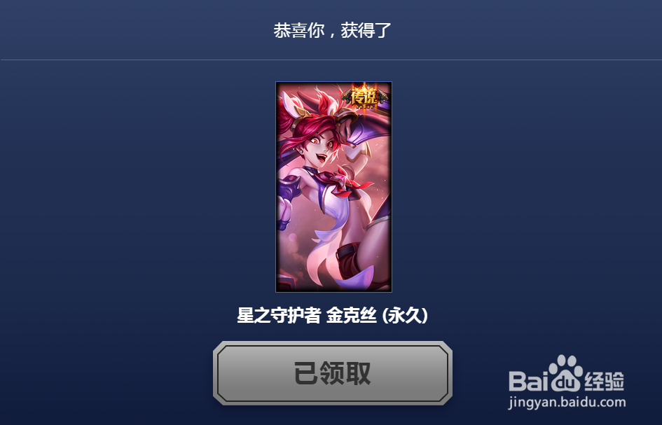 lol玩很6奖励怎么领取