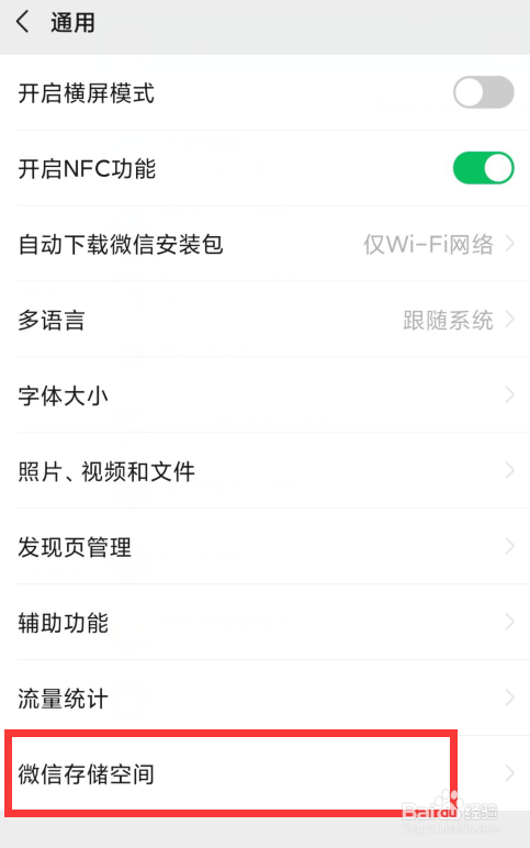 如何查看微信已用的存储空间