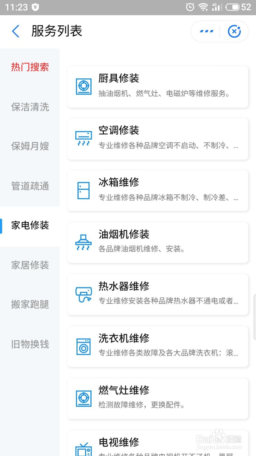 怎么叫空调维修人来修