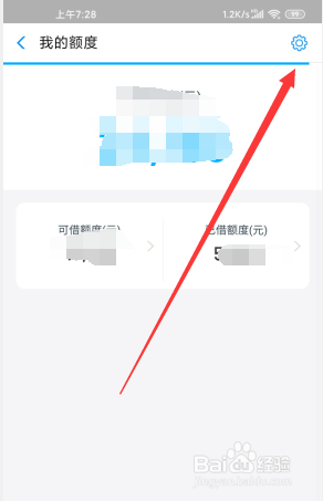 支付宝借呗如何调整额度