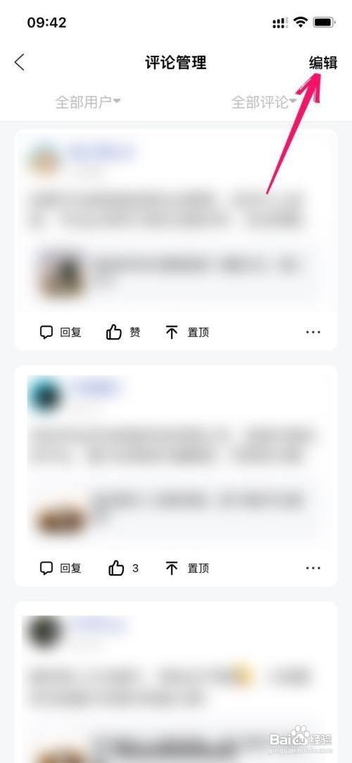 百家号如何删除评论记录