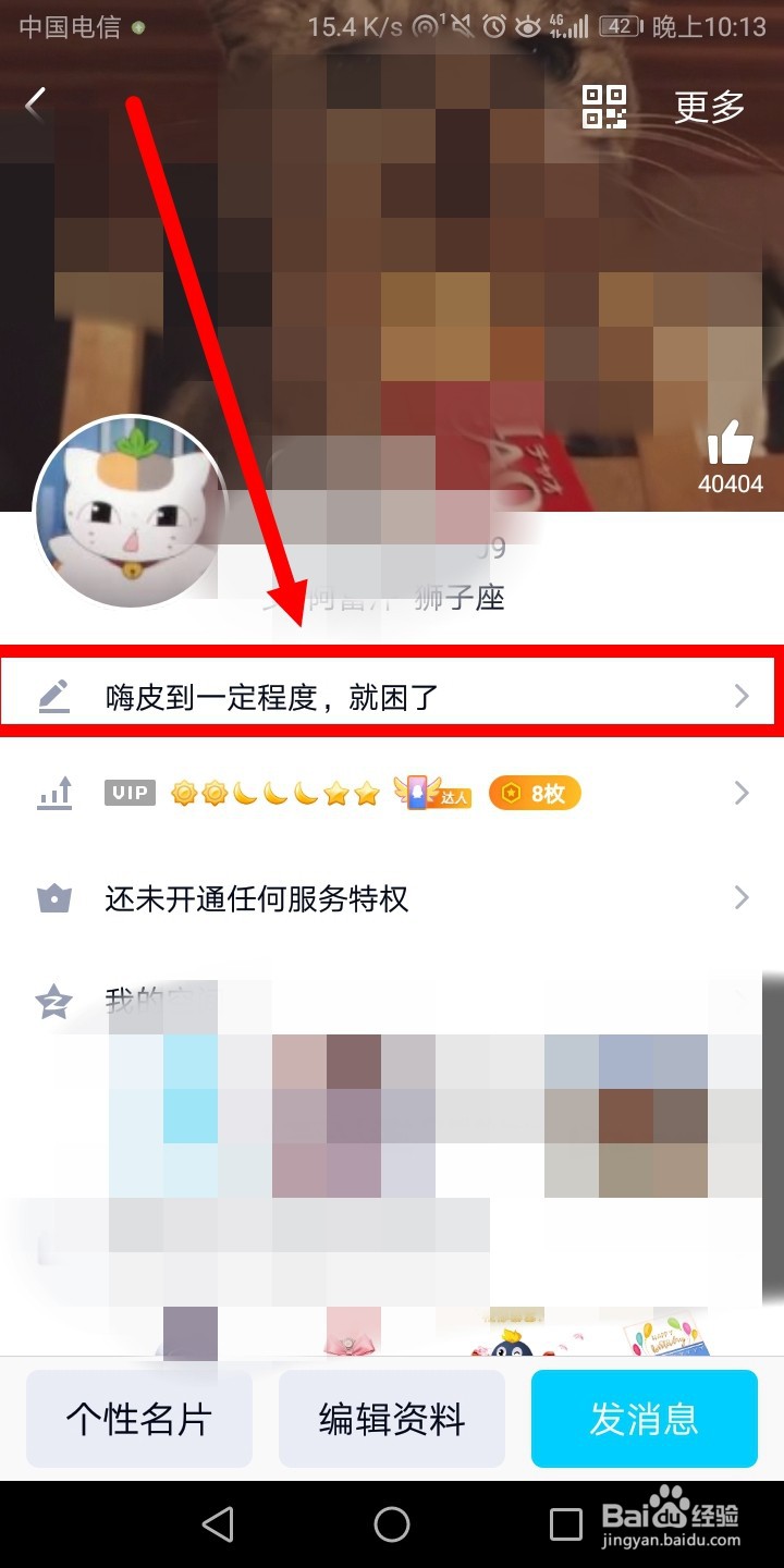 qq怎么编辑个性签名