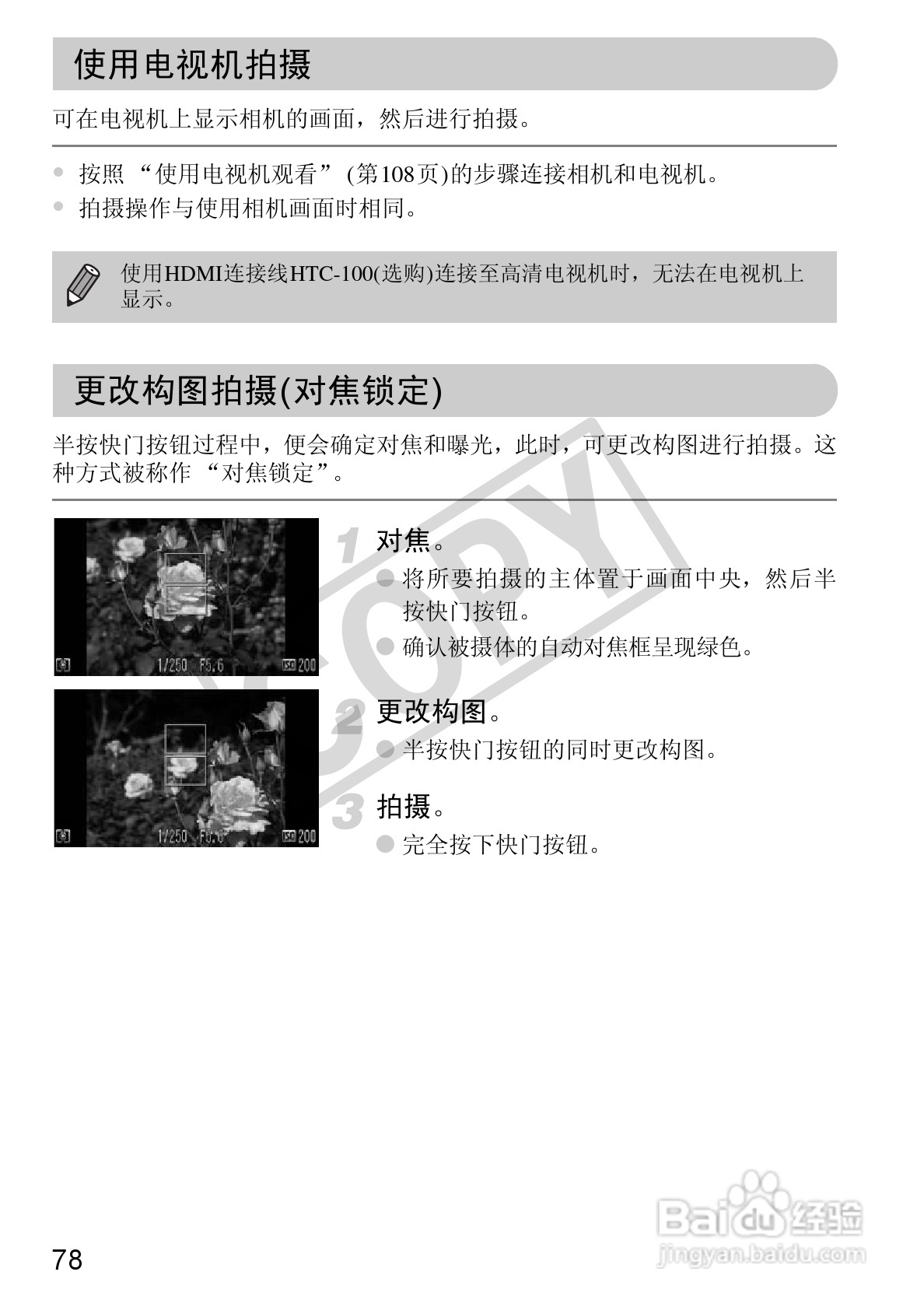 佳能DIGITAL IXUS1101S相机使用说明书:[8]
