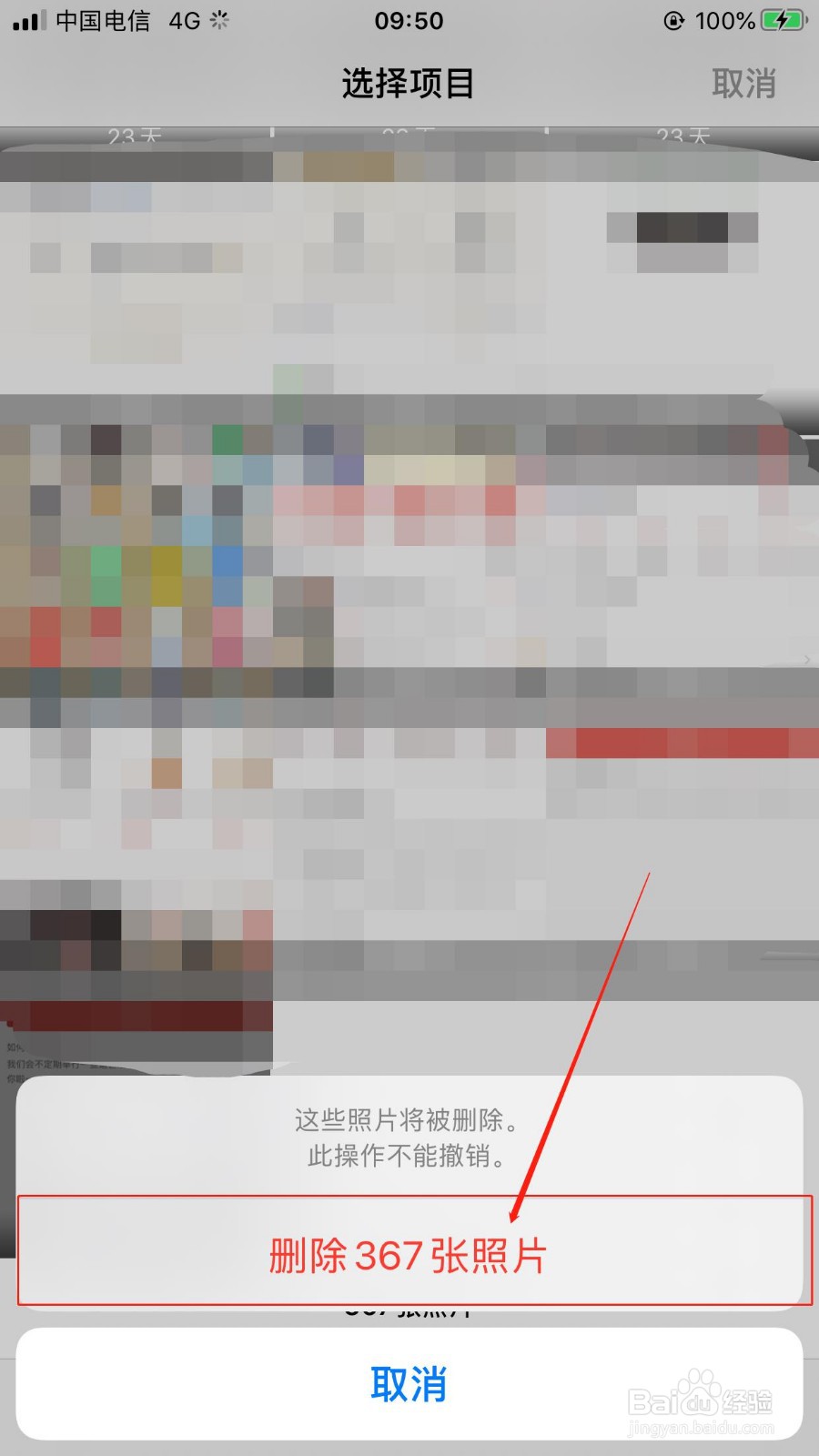 如何清理删除iOS相册里面的重复图片