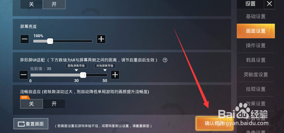 和平精英两边怎么不满屏