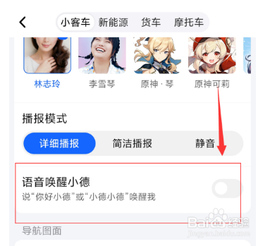 高德地图怎么唤醒小德
